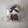 【松島屋】豆大福：赤えんどう豆がたくさん入って塩気のあるやわらかお餅が好み