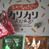 【YOSHIMI】札幌スープカリーせんべい カリカリまだある？：ガラムマサラがスパイシー